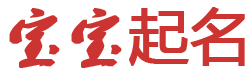 心泰科发阳网起名网
